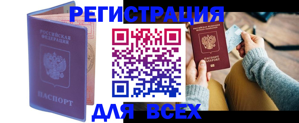 прописка паспорт в Енисейске
